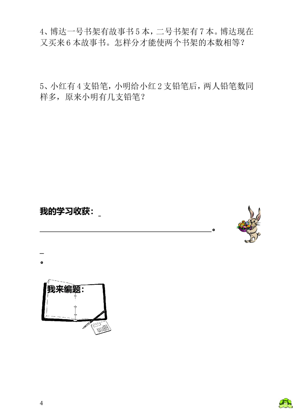 第4讲移多补少_小学奥数举一反三1-6年级相关课程_1一年级奥数《举一反三》_1一年级奥数（23讲）《举一反三》
