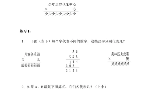 第11讲文字算式谜_小学奥数举一反三1-6年级相关课程_3三年级奥数《举一反三》_3三年级奥数（40讲）《举一反三》