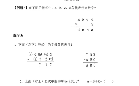 第11讲文字算式谜_小学奥数举一反三1-6年级相关课程_3三年级奥数《举一反三》_3三年级奥数（40讲）《举一反三》