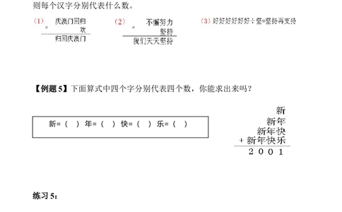第11讲文字算式谜_小学奥数举一反三1-6年级相关课程_3三年级奥数《举一反三》_3三年级奥数（40讲）《举一反三》