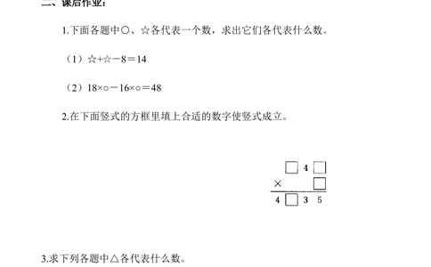 第11讲文字算式谜_小学奥数举一反三1-6年级相关课程_3三年级奥数《举一反三》_3三年级奥数（40讲）《举一反三》
