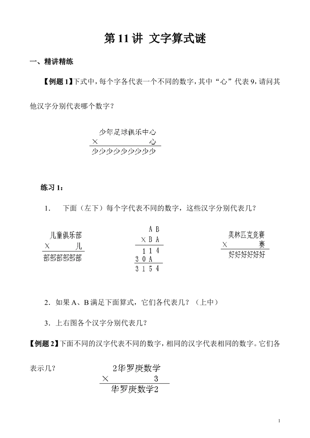 第11讲文字算式谜_小学奥数举一反三1-6年级相关课程_3三年级奥数《举一反三》_3三年级奥数（40讲）《举一反三》