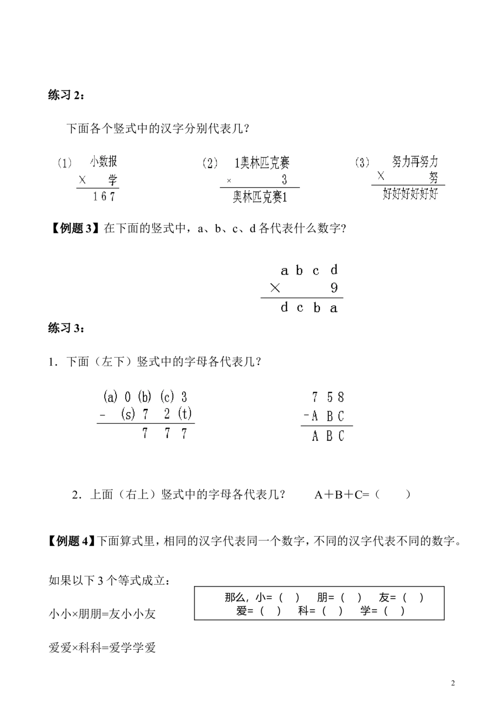 第11讲文字算式谜_小学奥数举一反三1-6年级相关课程_3三年级奥数《举一反三》_3三年级奥数（40讲）《举一反三》