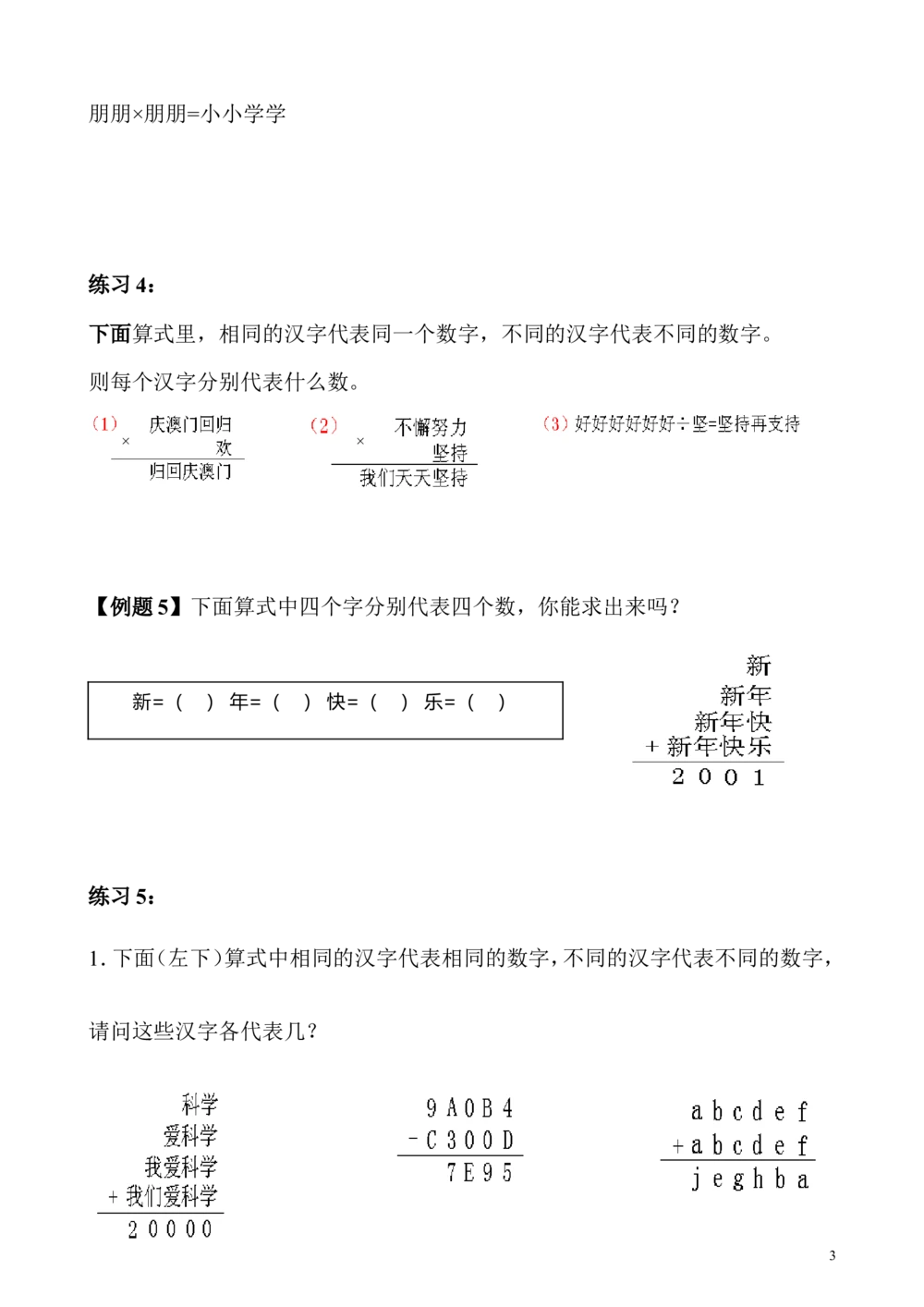 第11讲文字算式谜_小学奥数举一反三1-6年级相关课程_3三年级奥数《举一反三》_3三年级奥数（40讲）《举一反三》