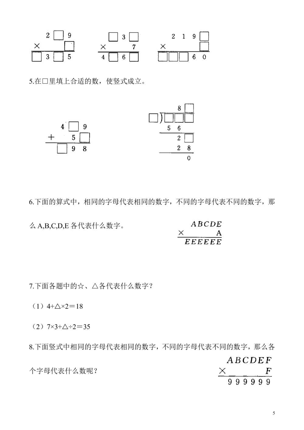 第11讲文字算式谜_小学奥数举一反三1-6年级相关课程_3三年级奥数《举一反三》_3三年级奥数（40讲）《举一反三》