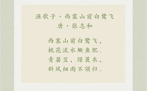 看画猜诗总得去趟江南吧_中小学精品资料(高清可打印)_古诗词大全集281份高清资料整理版