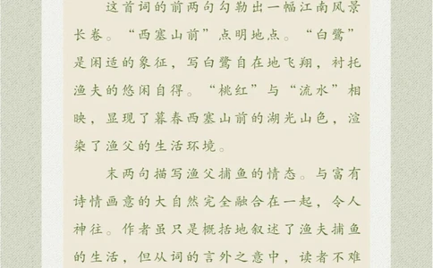 看画猜诗总得去趟江南吧_中小学精品资料(高清可打印)_古诗词大全集281份高清资料整理版