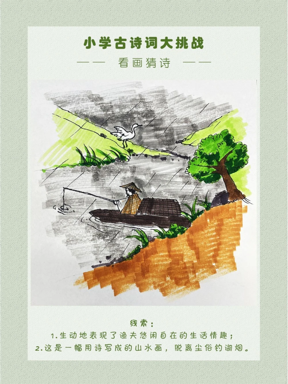 看画猜诗总得去趟江南吧_中小学精品资料(高清可打印)_古诗词大全集281份高清资料整理版