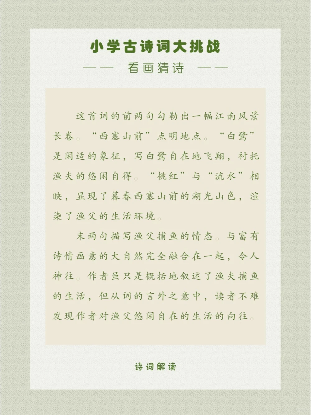 看画猜诗总得去趟江南吧_中小学精品资料(高清可打印)_古诗词大全集281份高清资料整理版