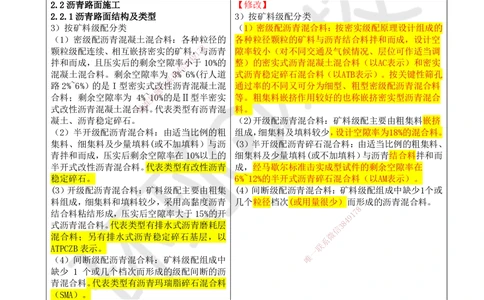 01.一建教材变动分析-公路_2026年一级建造师_2026年一建公路_2026年一建公路SVIP_2026一建公路SVIP_02-基础精讲✿高端面授✿深度强化_00.一建教材变动分析-公路
