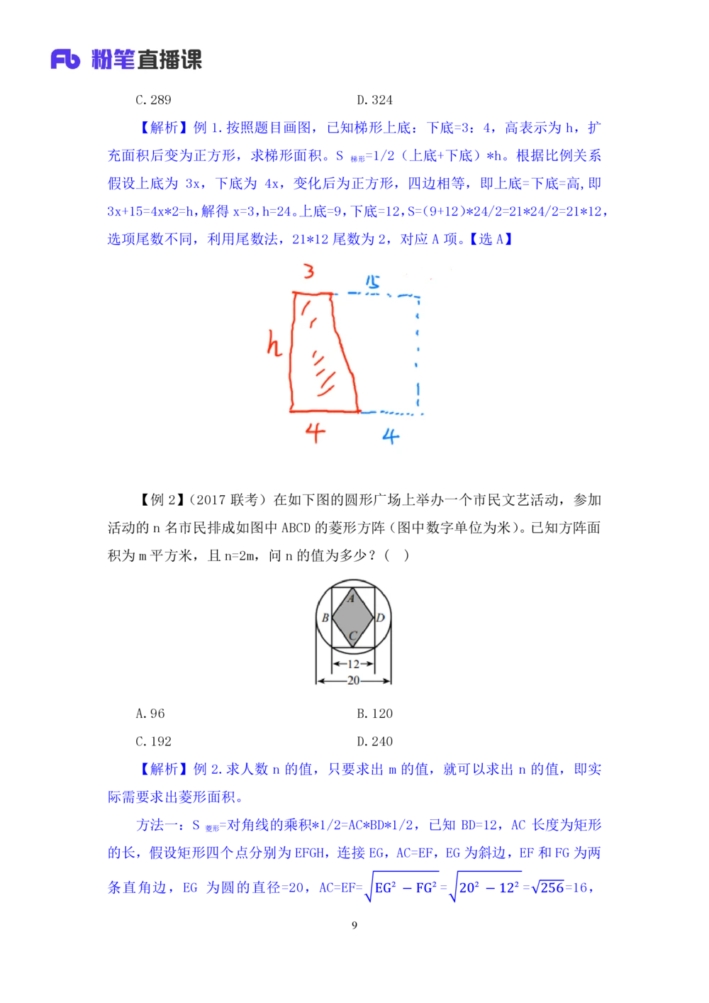 2021.01.22专项突破-几何专项张清扬（讲义+笔记）_三桶油_中海油_最新中海油招聘考试《通用能力》视频课件_012021fb职测推荐_02专项突破_笔记