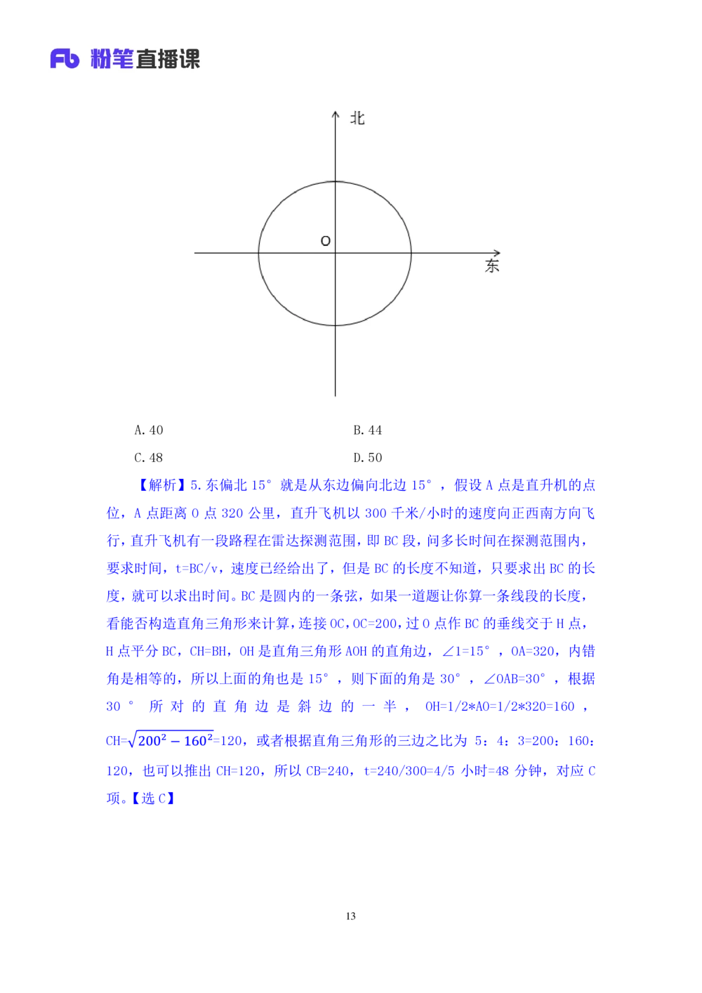 2021.01.22专项突破-几何专项张清扬（讲义+笔记）_三桶油_中海油_最新中海油招聘考试《通用能力》视频课件_012021fb职测推荐_02专项突破_笔记