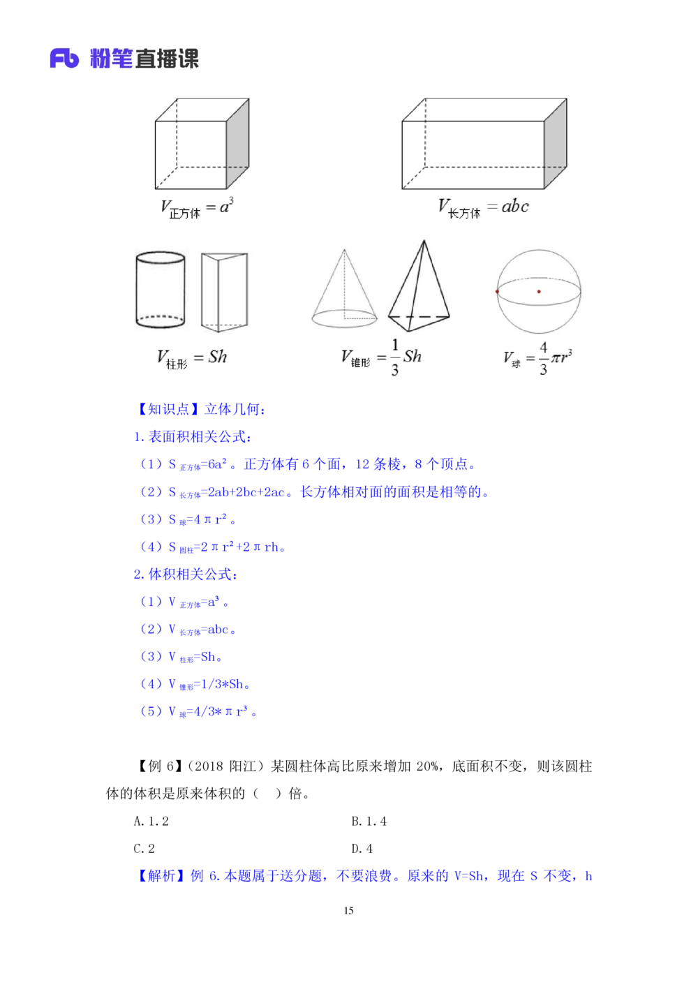 2021.01.22专项突破-几何专项张清扬（讲义+笔记）_三桶油_中海油_最新中海油招聘考试《通用能力》视频课件_012021fb职测推荐_02专项突破_笔记