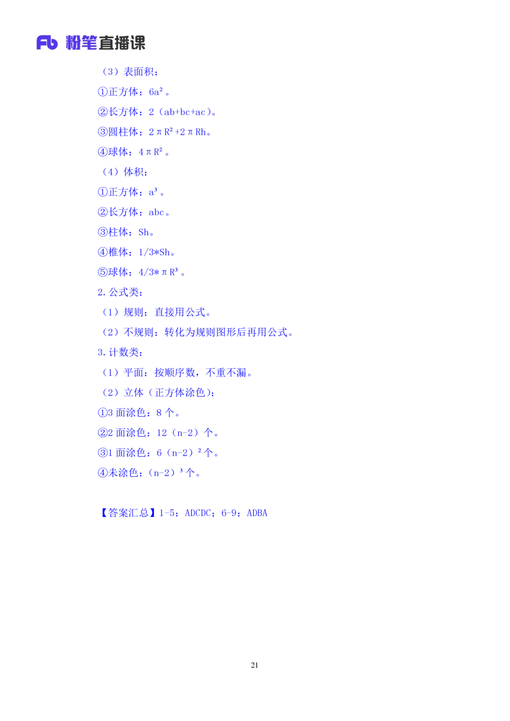 2021.01.22专项突破-几何专项张清扬（讲义+笔记）_三桶油_中海油_最新中海油招聘考试《通用能力》视频课件_012021fb职测推荐_02专项突破_笔记