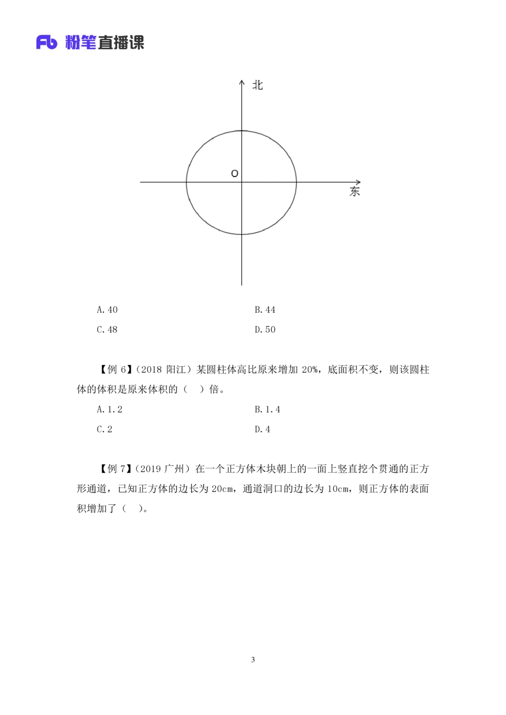 2021.01.22专项突破-几何专项张清扬（讲义+笔记）_三桶油_中海油_最新中海油招聘考试《通用能力》视频课件_012021fb职测推荐_02专项突破_笔记
