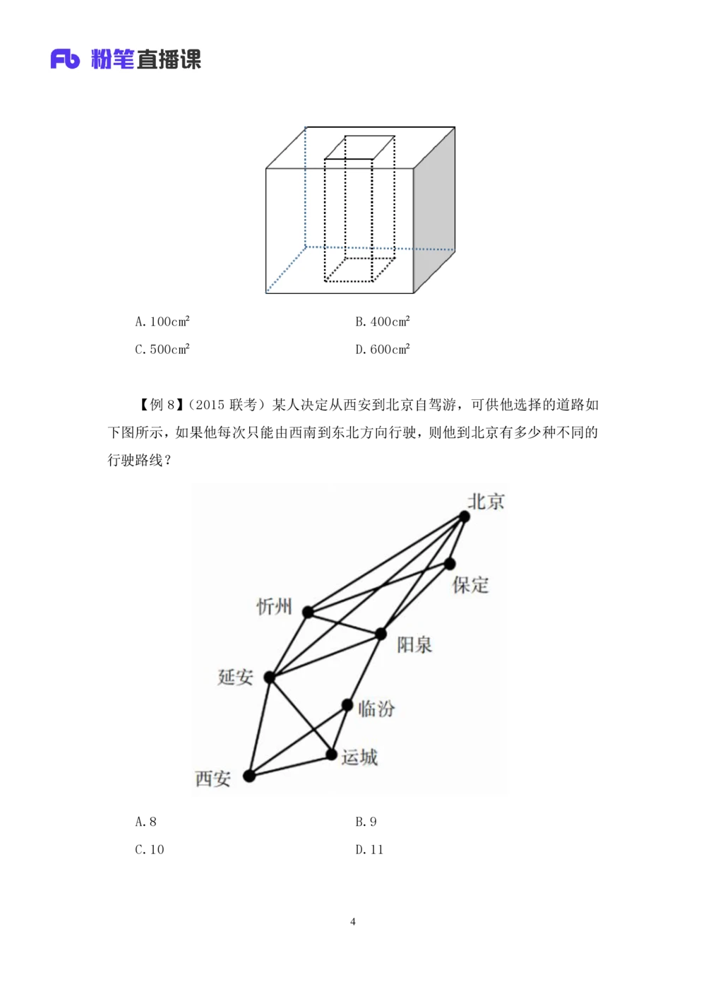 2021.01.22专项突破-几何专项张清扬（讲义+笔记）_三桶油_中海油_最新中海油招聘考试《通用能力》视频课件_012021fb职测推荐_02专项突破_笔记