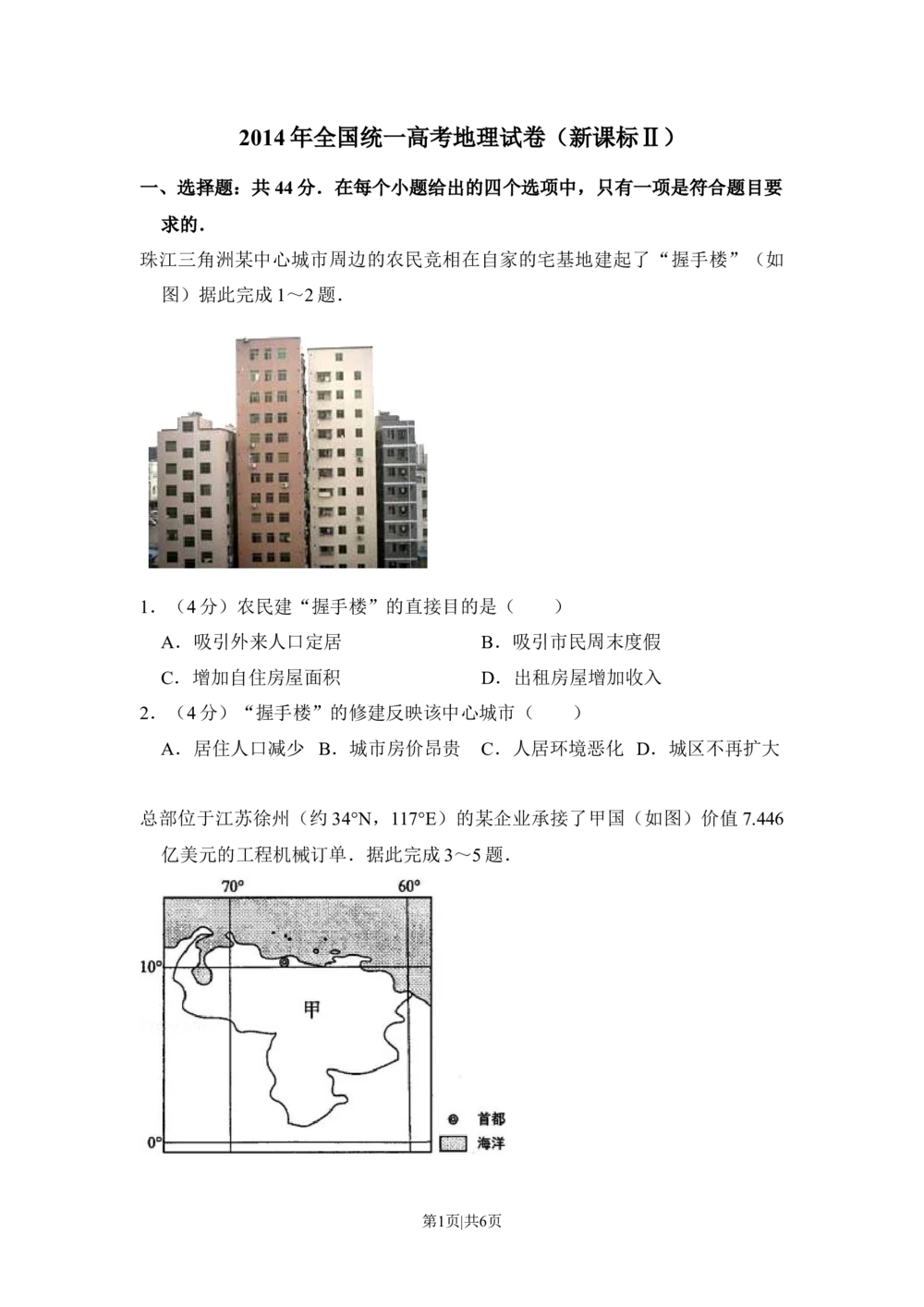 2014年高考地理试卷（新课标Ⅱ）（空白卷）_历年高考真题合集_地理历年高考真题_新&middot;Word版2008-2025&middot;高考地理真题_地理（按省份分类）2008-2025_2008-2025&middot;（西藏）地理高考真题