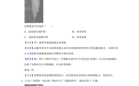 2009年高考地理试卷（江苏）（解析卷）_地理历年高考真题_新&middot;PDF版2008-2025&middot;高考地理真题_地理（按年份分类）2008-2025_2009&middot;地理高考真题