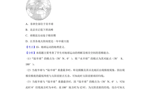 2009年高考地理试卷（江苏）（解析卷）_地理历年高考真题_新&middot;PDF版2008-2025&middot;高考地理真题_地理（按年份分类）2008-2025_2009&middot;地理高考真题