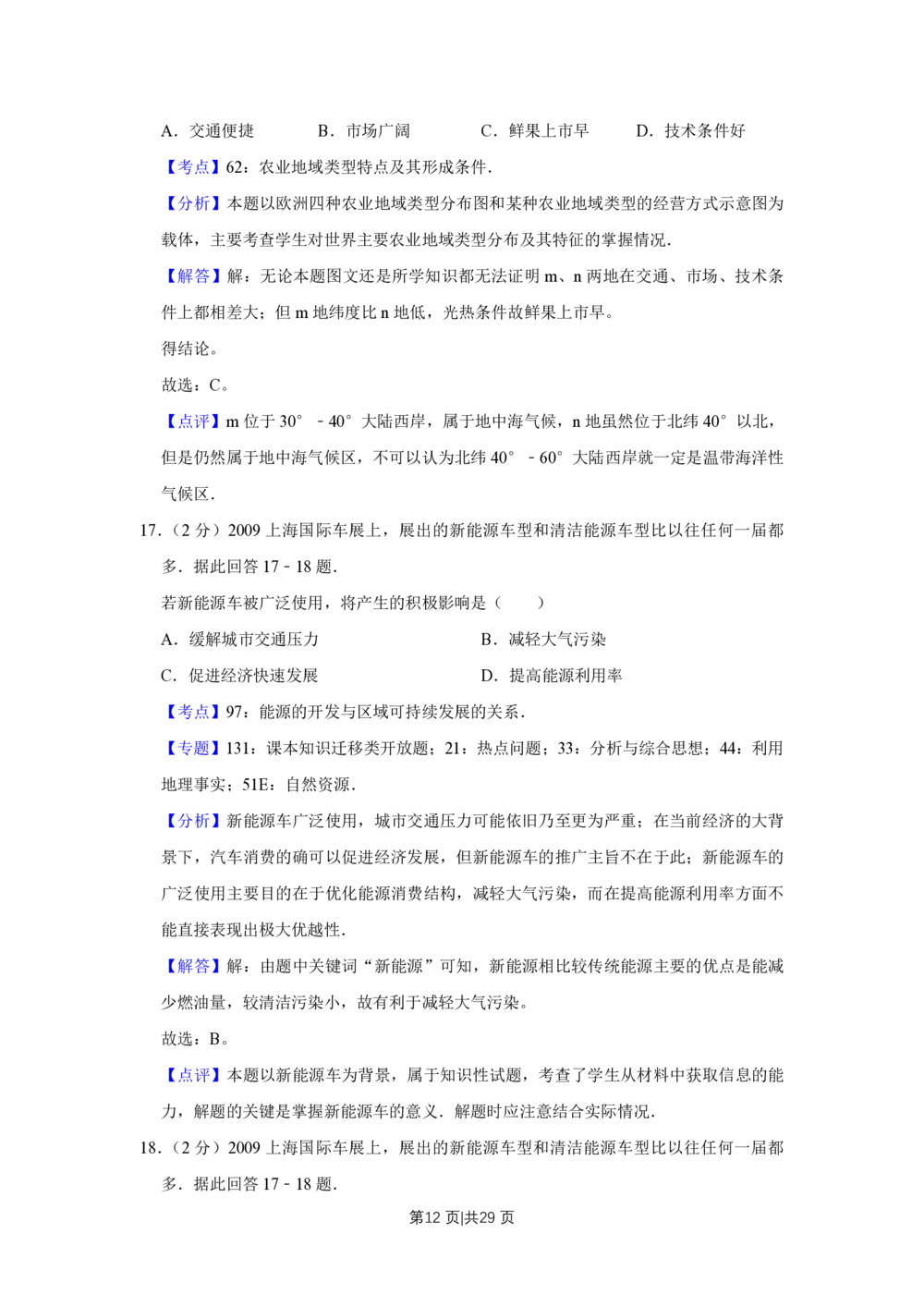 2009年高考地理试卷（江苏）（解析卷）_地理历年高考真题_新&middot;PDF版2008-2025&middot;高考地理真题_地理（按年份分类）2008-2025_2009&middot;地理高考真题