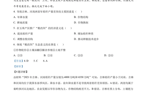 2022年高考地理试卷（全国甲卷）（解析卷）_历年高考真题合集_地理历年高考真题_新&middot;Word版2008-2025&middot;高考地理真题_地理（按省份分类）2008-2025_2008-2025&middot;（西藏）地理高考真题