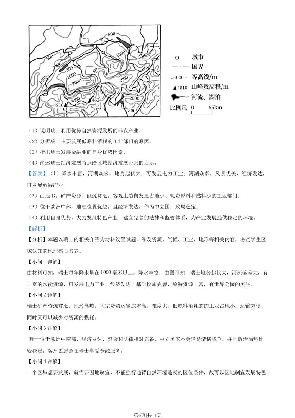 2022年高考地理试卷（全国甲卷）（解析卷）_历年高考真题合集_地理历年高考真题_新&middot;Word版2008-2025&middot;高考地理真题_地理（按省份分类）2008-2025_2008-2025&middot;（西藏）地理高考真题