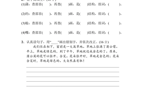 绿色圃中小学教育网：统编语文三（上）第五单元达标检测卷6_小学试卷大合集_三年级语文上册（单元期中期末试卷）_单元测试卷_统编语文三（上）第五单元测试卷14套（含答案）