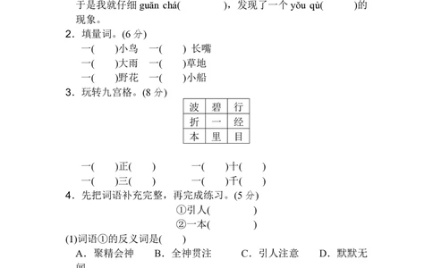 绿色圃中小学教育网：统编语文三（上）第五单元达标检测卷6_小学试卷大合集_三年级语文上册（单元期中期末试卷）_单元测试卷_统编语文三（上）第五单元测试卷14套（含答案）