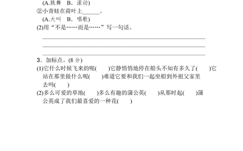 绿色圃中小学教育网：统编语文三（上）第五单元达标检测卷6_小学试卷大合集_三年级语文上册（单元期中期末试卷）_单元测试卷_统编语文三（上）第五单元测试卷14套（含答案）