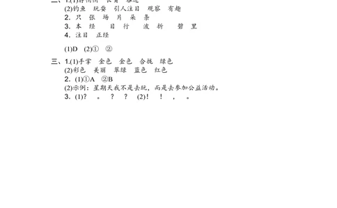 绿色圃中小学教育网：统编语文三（上）第五单元达标检测卷6_小学试卷大合集_三年级语文上册（单元期中期末试卷）_单元测试卷_统编语文三（上）第五单元测试卷14套（含答案）