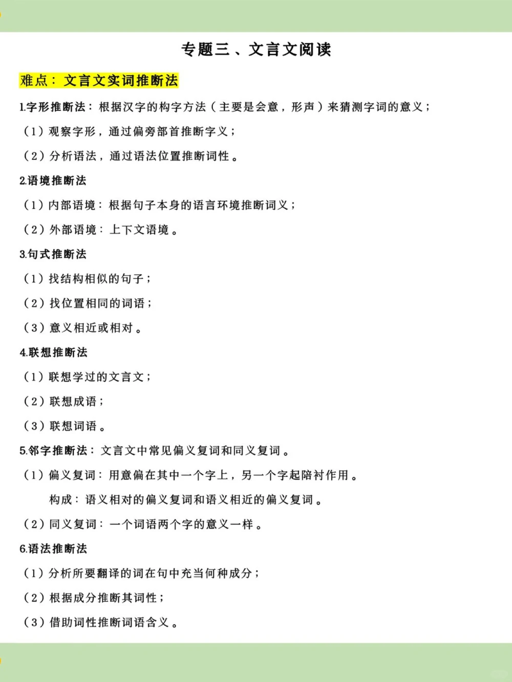 高考语文答题模板（不看真后悔）_中小学精品资料(高清可打印)_高中大全集高清资料整理版