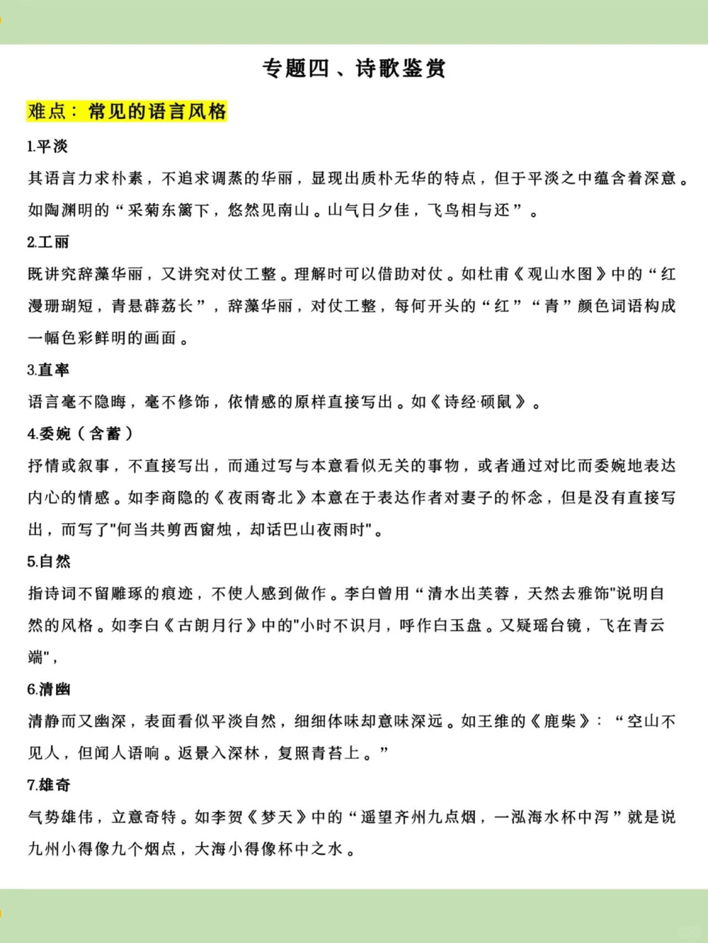 高考语文答题模板（不看真后悔）_中小学精品资料(高清可打印)_高中大全集高清资料整理版