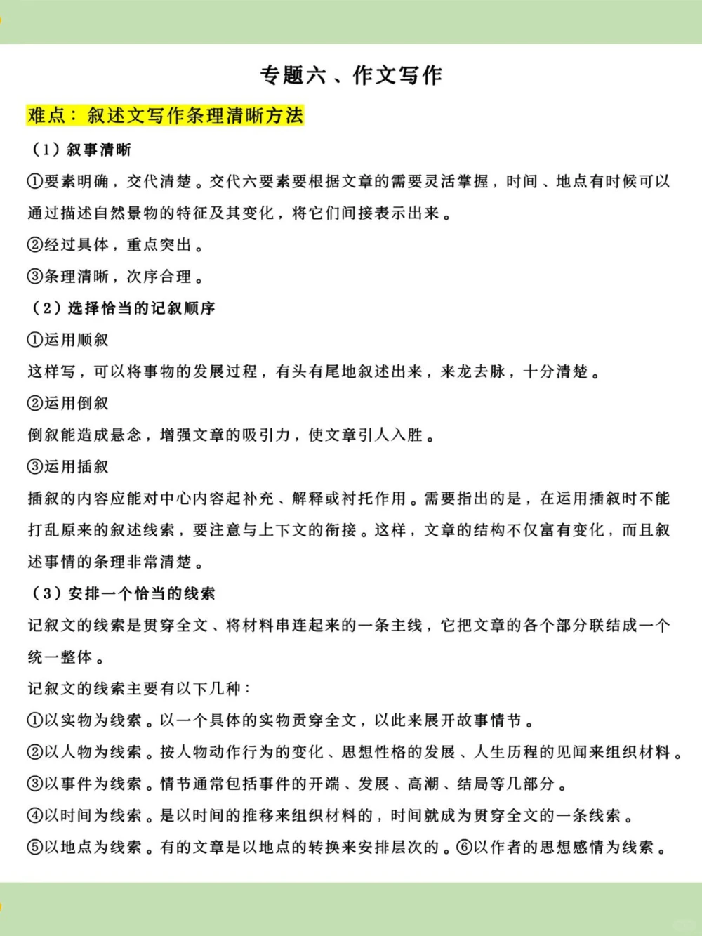 高考语文答题模板（不看真后悔）_中小学精品资料(高清可打印)_高中大全集高清资料整理版