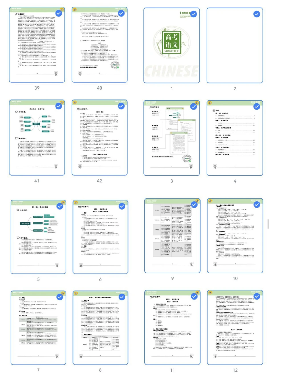 高考语文答题模板（不看真后悔）_中小学精品资料(高清可打印)_高中大全集高清资料整理版