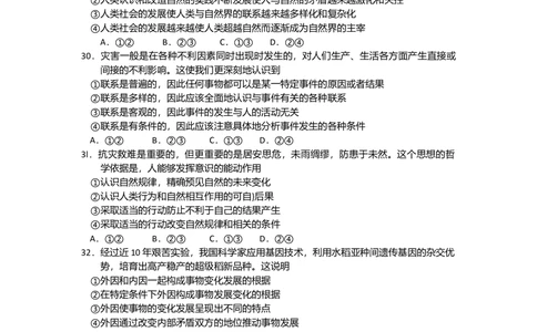 2008年高考政治试卷（浙江）（空白卷）_政治历年高考真题_新&middot;Word版2008-2025&middot;高考政治真题_政治（按省份分类）2008-2025_2008-2025&middot;（浙江）政治高考真题