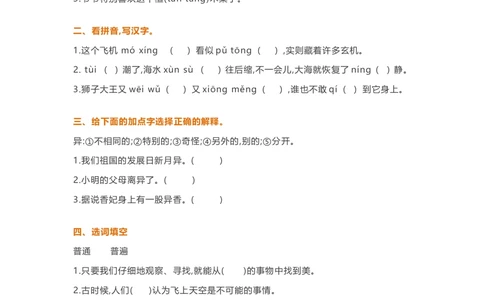 第七单元提升练习1_小学试卷大合集_三年级语文下册（单元期中期末试卷）_三年级语文下册单元试卷+月考卷_三年级下册语文第七单元试卷