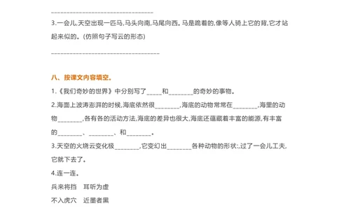 第七单元提升练习1_小学试卷大合集_三年级语文下册（单元期中期末试卷）_三年级语文下册单元试卷+月考卷_三年级下册语文第七单元试卷