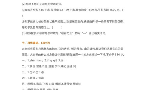 第七单元提升练习1_小学试卷大合集_三年级语文下册（单元期中期末试卷）_三年级语文下册单元试卷+月考卷_三年级下册语文第七单元试卷