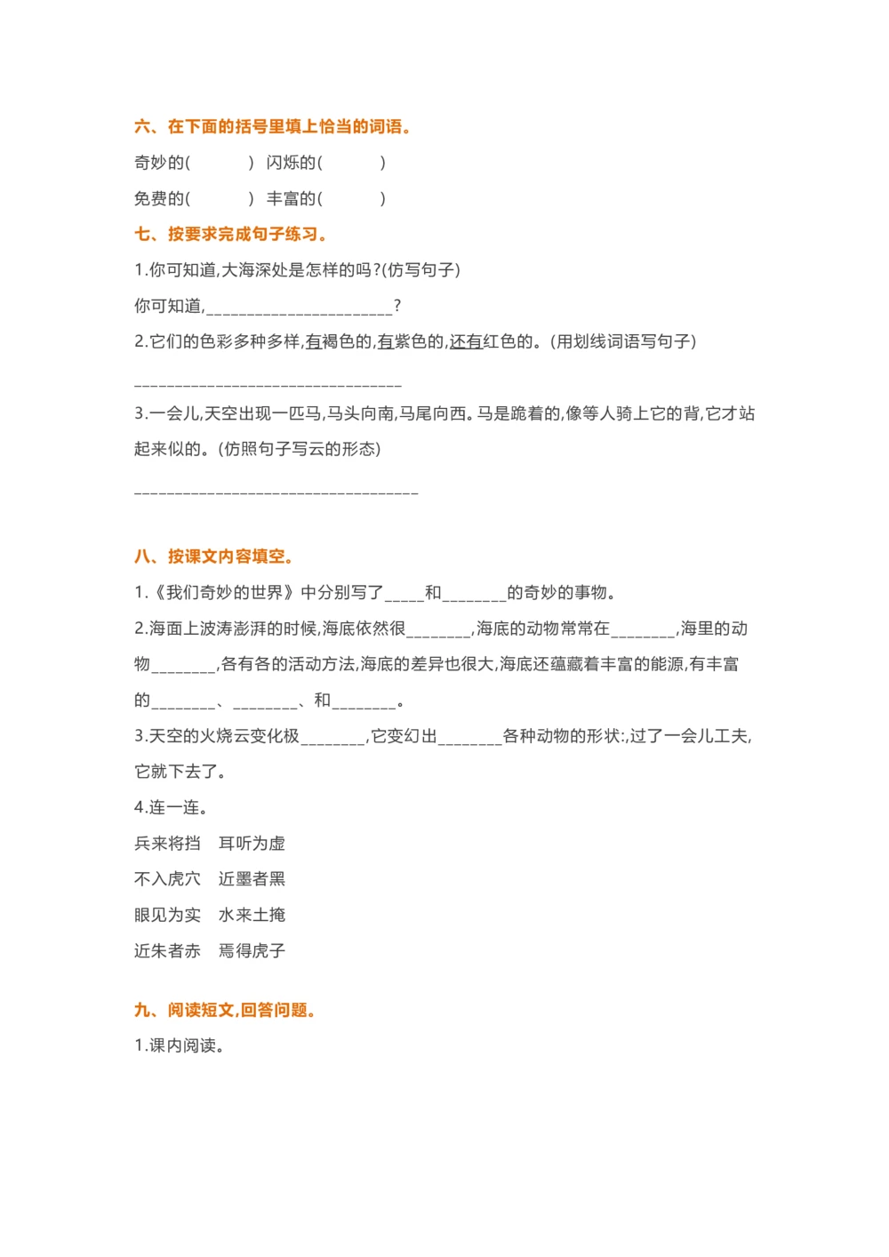第七单元提升练习1_小学试卷大合集_三年级语文下册（单元期中期末试卷）_三年级语文下册单元试卷+月考卷_三年级下册语文第七单元试卷