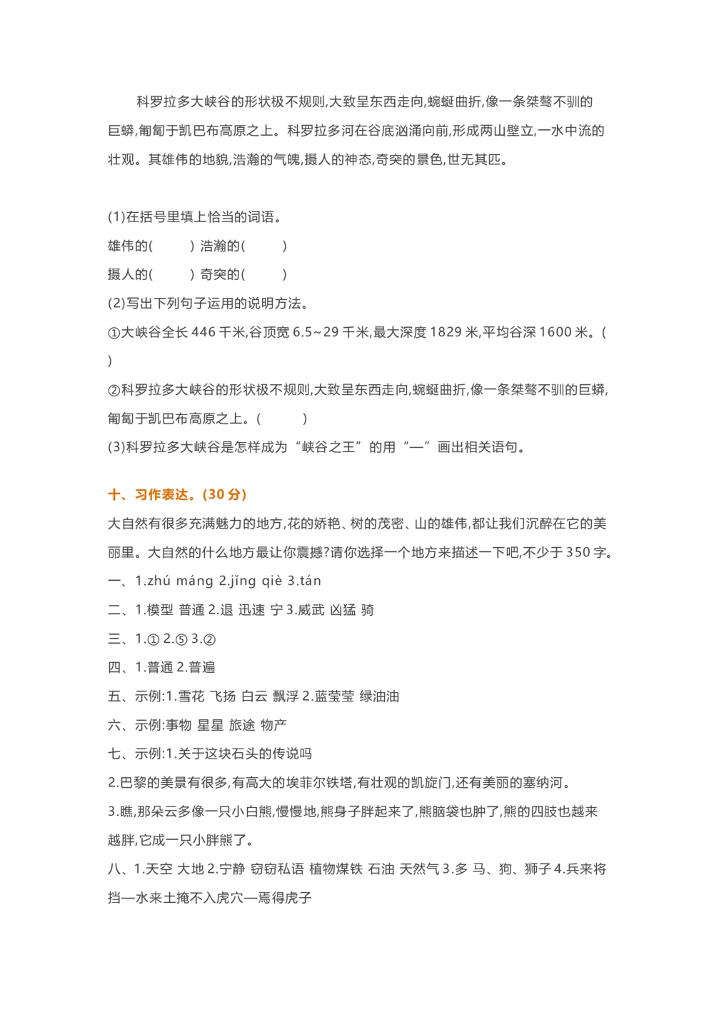 第七单元提升练习1_小学试卷大合集_三年级语文下册（单元期中期末试卷）_三年级语文下册单元试卷+月考卷_三年级下册语文第七单元试卷