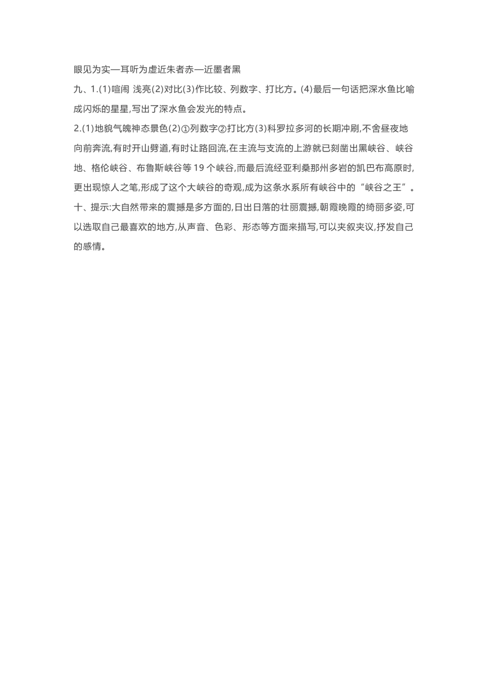 第七单元提升练习1_小学试卷大合集_三年级语文下册（单元期中期末试卷）_三年级语文下册单元试卷+月考卷_三年级下册语文第七单元试卷