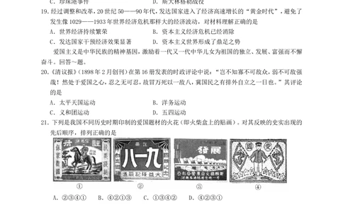 2016年河北省中考历史试题及答案_河北省历年中考真题_7.河北历史（08-25）