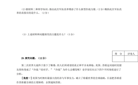 2016年河北省中考历史试题及答案_河北省历年中考真题_7.河北历史（08-25）