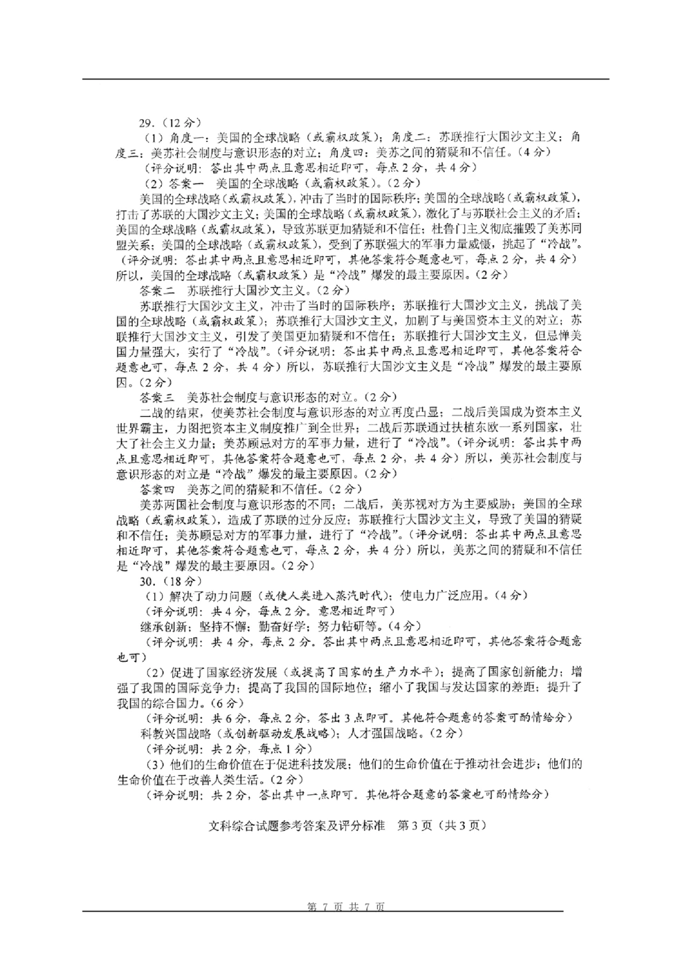 2016年河北省中考历史试题及答案_河北省历年中考真题_7.河北历史（08-25）