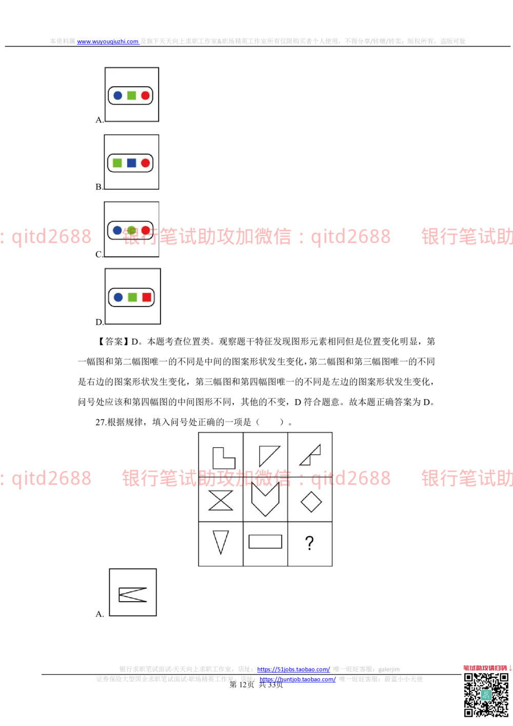 (2022秋招）中国工商银行2021招聘笔试真题及答案解析2022-9-25010263_2025春招题库汇总_银行题库-1_银行全套上岸资料_各银行笔试真题_银行校招真题