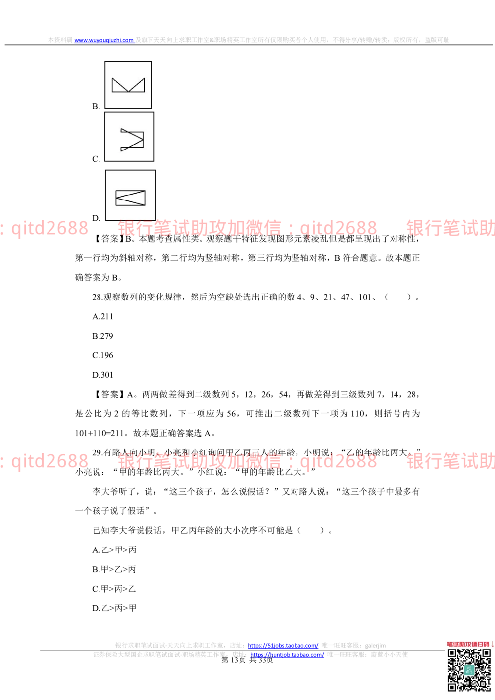 (2022秋招）中国工商银行2021招聘笔试真题及答案解析2022-9-25010263_2025春招题库汇总_银行题库-1_银行全套上岸资料_各银行笔试真题_银行校招真题