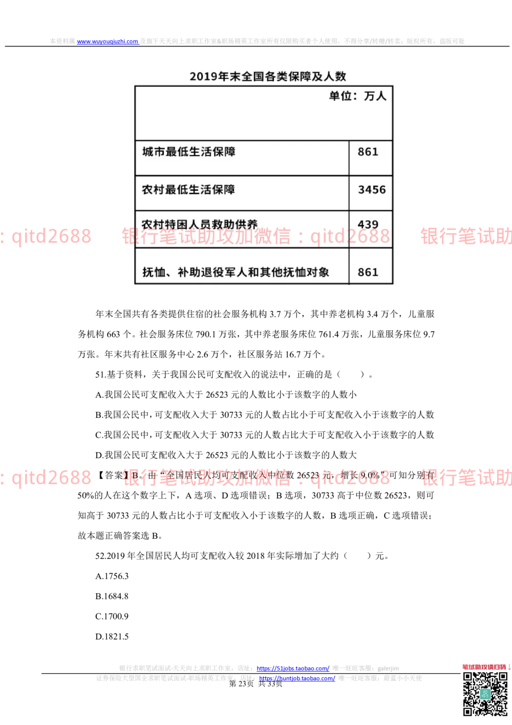 (2022秋招）中国工商银行2021招聘笔试真题及答案解析2022-9-25010263_2025春招题库汇总_银行题库-1_银行全套上岸资料_各银行笔试真题_银行校招真题
