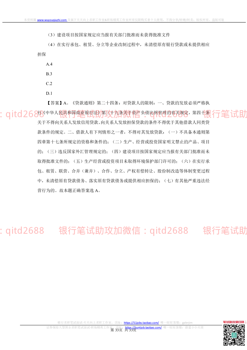 (2022秋招）中国工商银行2021招聘笔试真题及答案解析2022-9-25010263_2025春招题库汇总_银行题库-1_银行全套上岸资料_各银行笔试真题_银行校招真题