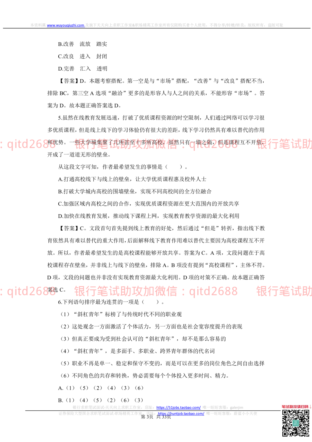 (2022秋招）中国工商银行2021招聘笔试真题及答案解析2022-9-25010263_2025春招题库汇总_银行题库-1_银行全套上岸资料_各银行笔试真题_银行校招真题