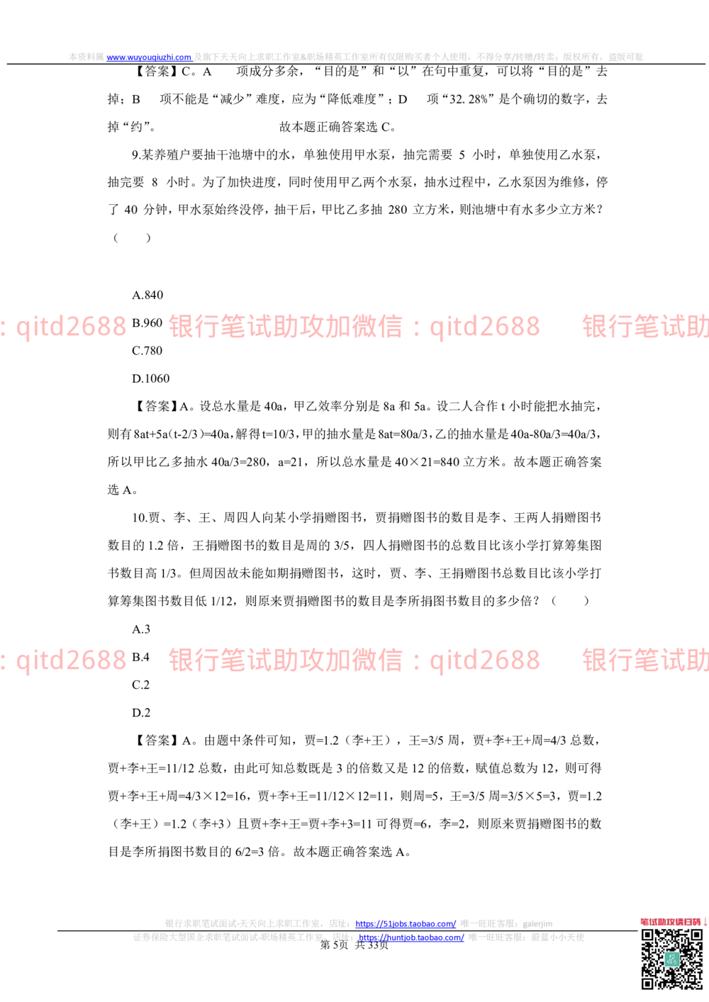 (2022秋招）中国工商银行2021招聘笔试真题及答案解析2022-9-25010263_2025春招题库汇总_银行题库-1_银行全套上岸资料_各银行笔试真题_银行校招真题